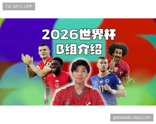 世界杯B组小组赛总结:四队最终成绩一览 世界杯B组小组赛总结:四队最终成绩一览