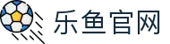 leyu乐鱼下载 - 浏览器里的运动游乐场 | 零负担开启体育冒险
