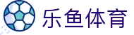 乐鱼体育『中国』官网 — Leyu Sport 登录入口